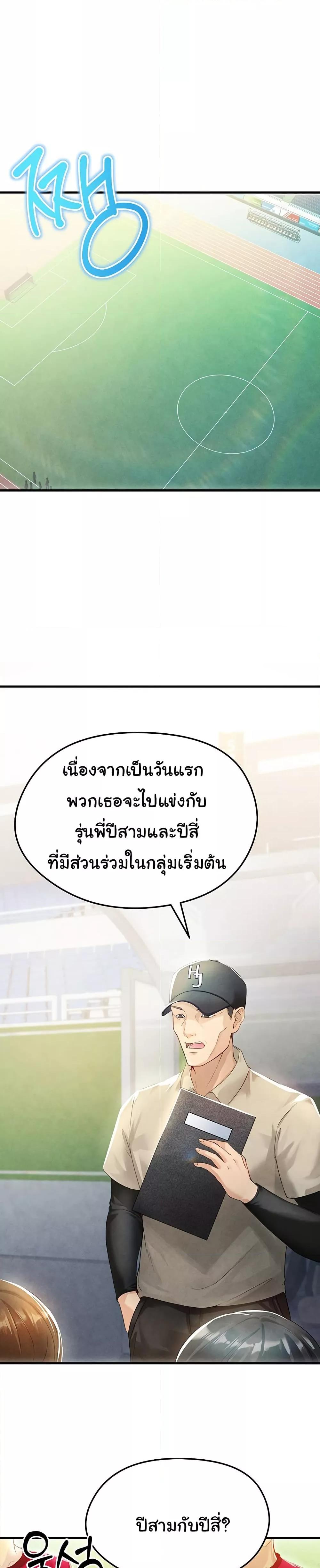 The Hottie’s Good at Football - ตอนที่ 2