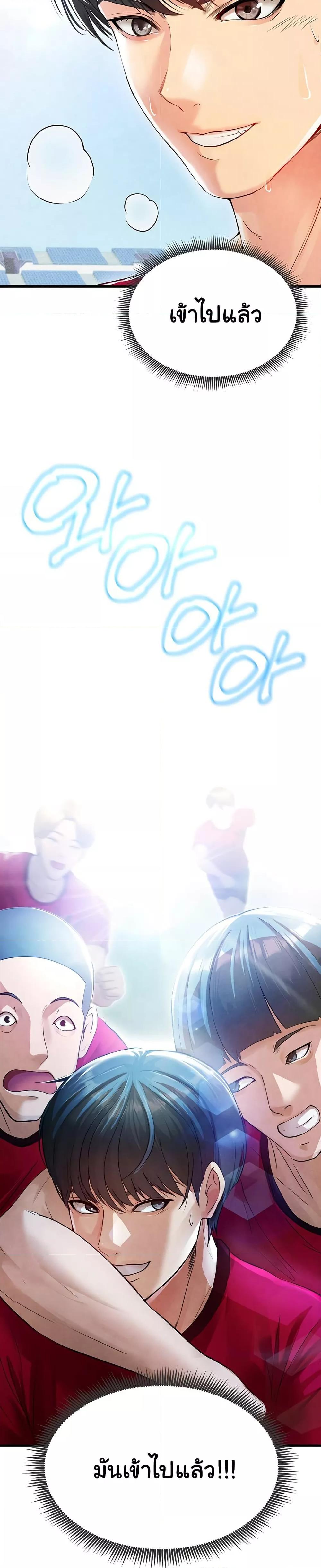 The Hottie’s Good at Football - ตอนที่ 2