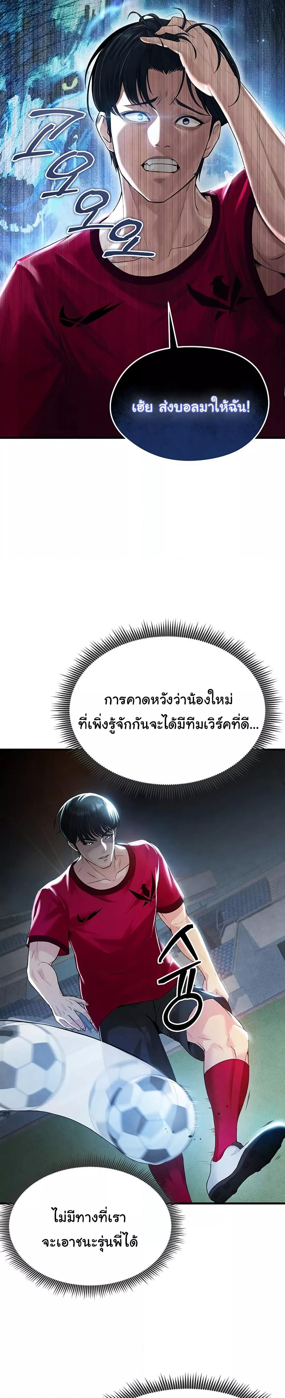 The Hottie’s Good at Football - ตอนที่ 2