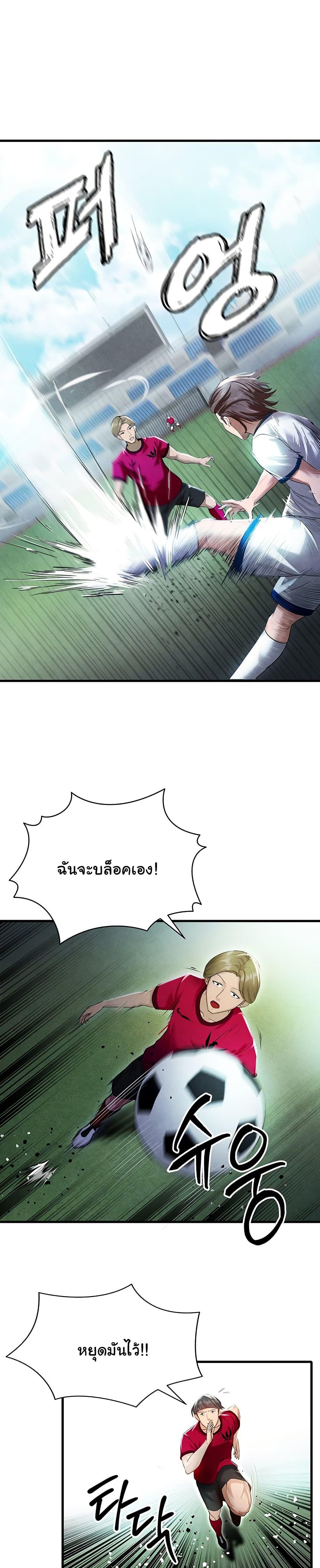 The Hottie’s Good at Football - ตอนที่ 2