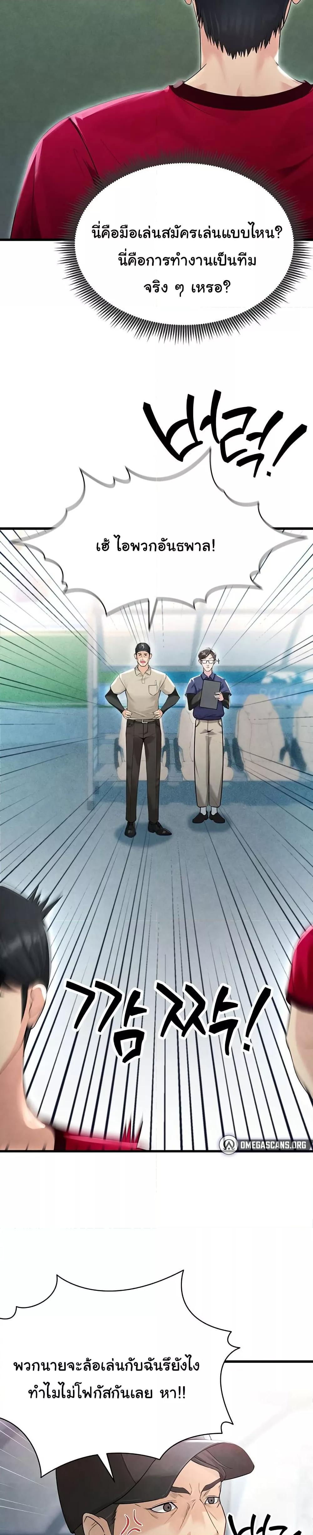 The Hottie’s Good at Football - ตอนที่ 2