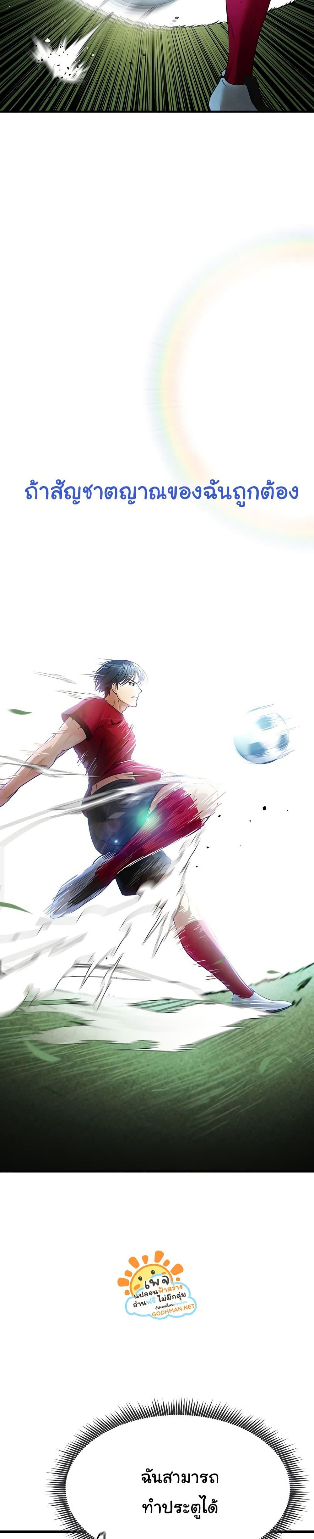 The Hottie’s Good at Football - ตอนที่ 2