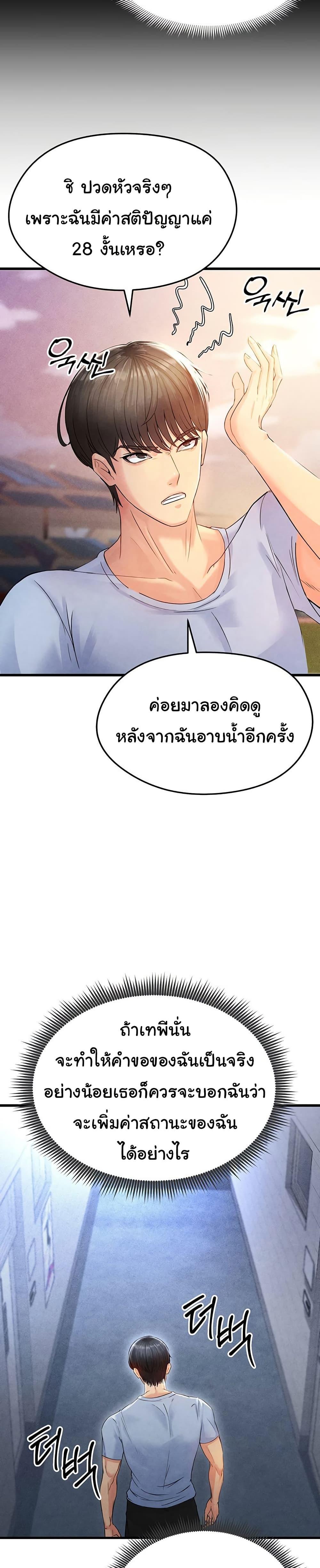 The Hottie’s Good at Football - ตอนที่ 2