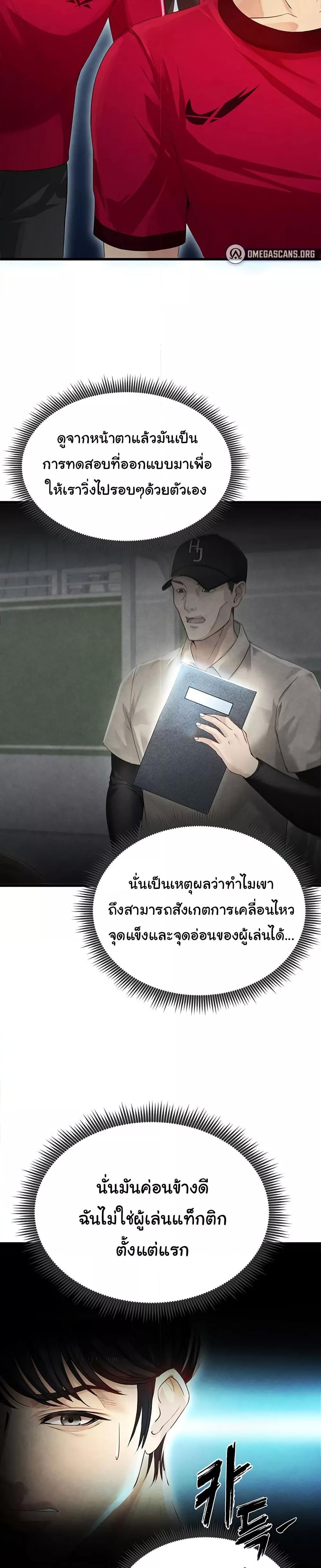 The Hottie’s Good at Football - ตอนที่ 2