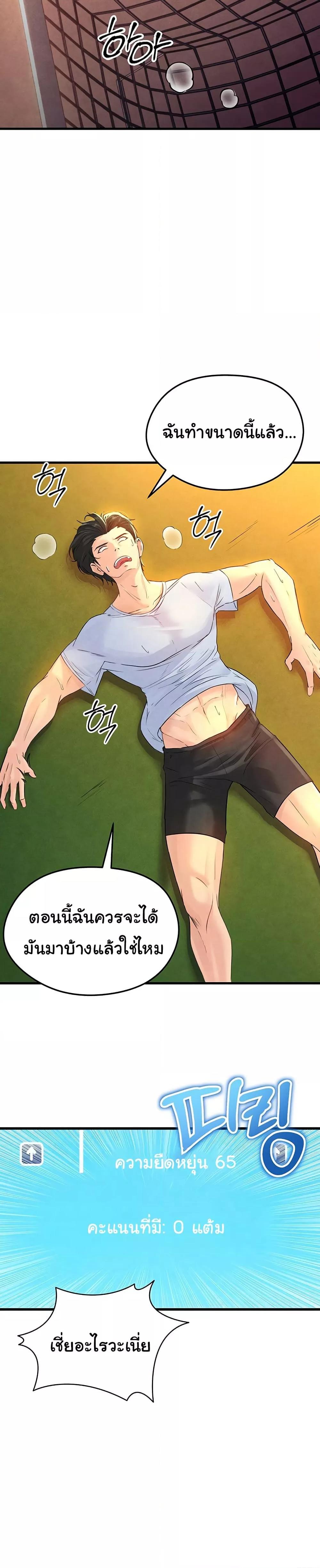 The Hottie’s Good at Football - ตอนที่ 2