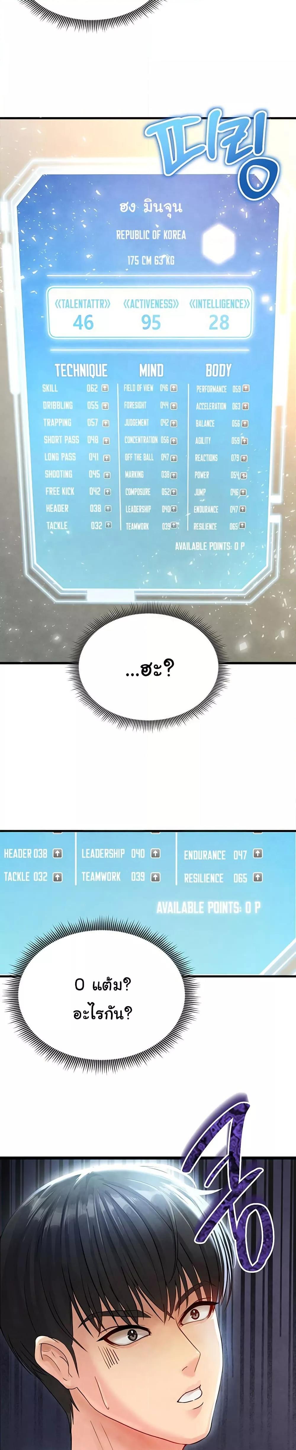 The Hottie’s Good at Football - ตอนที่ 2