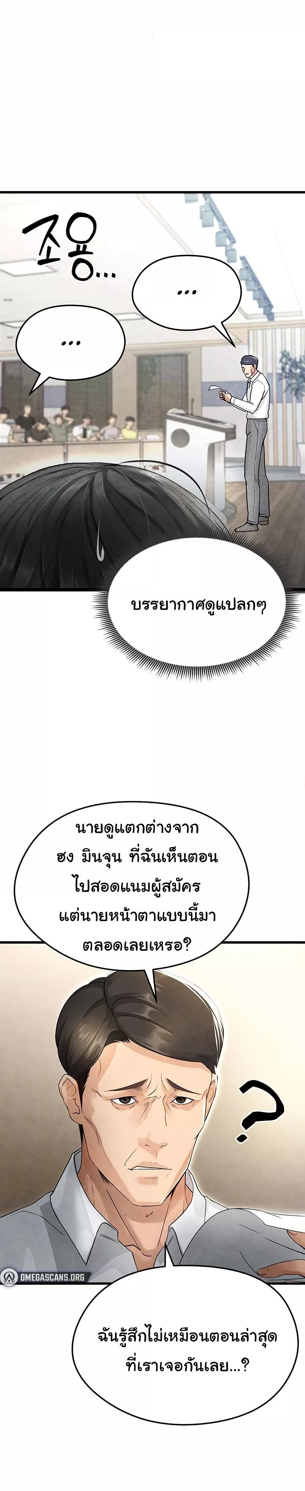 The Hottie’s Good at Football - ตอนที่ 2