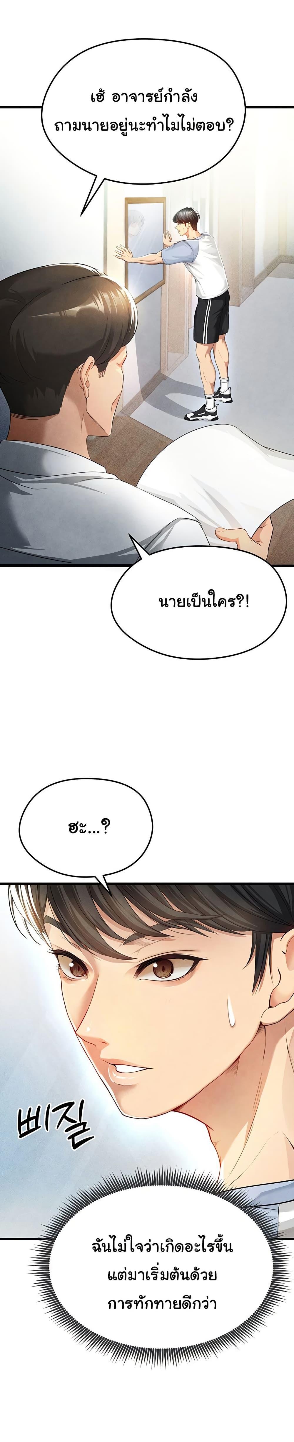 The Hottie’s Good at Football - ตอนที่ 2