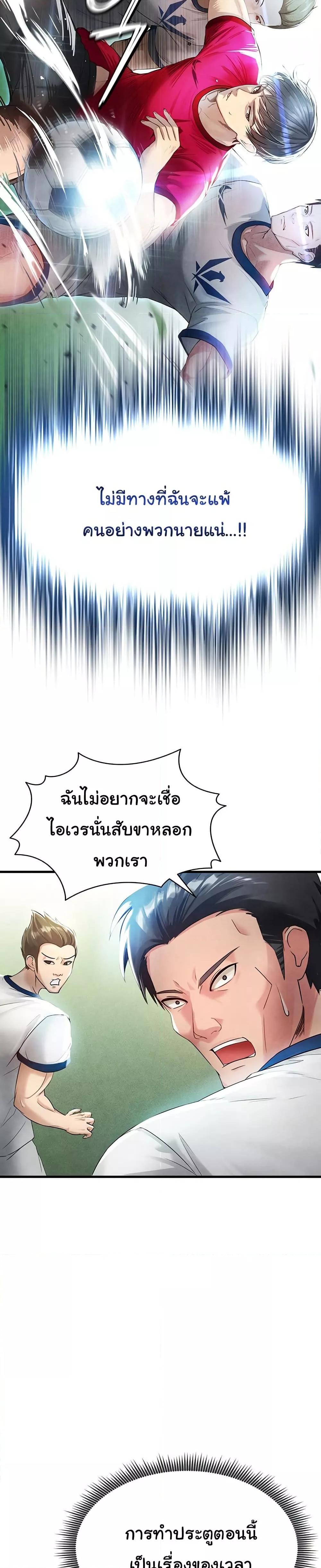 The Hottie’s Good at Football - ตอนที่ 2