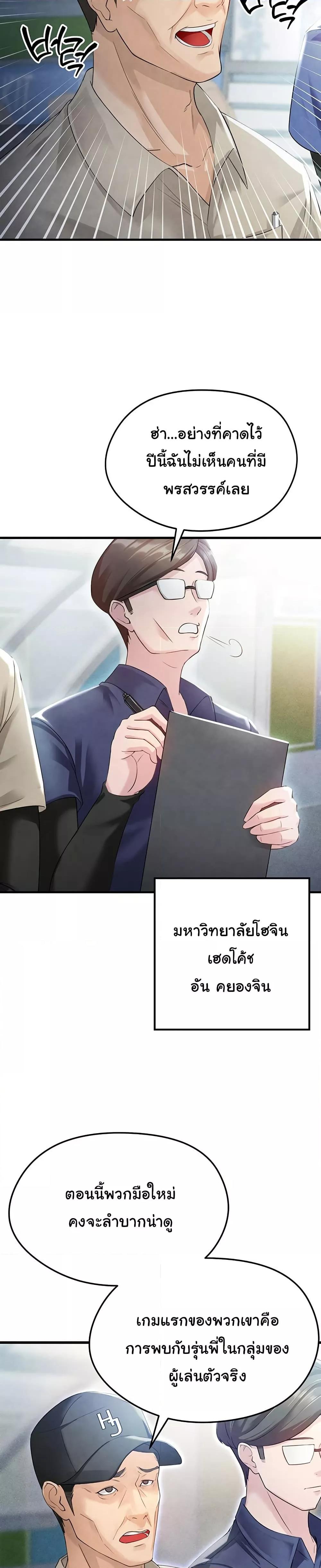 The Hottie’s Good at Football - ตอนที่ 2