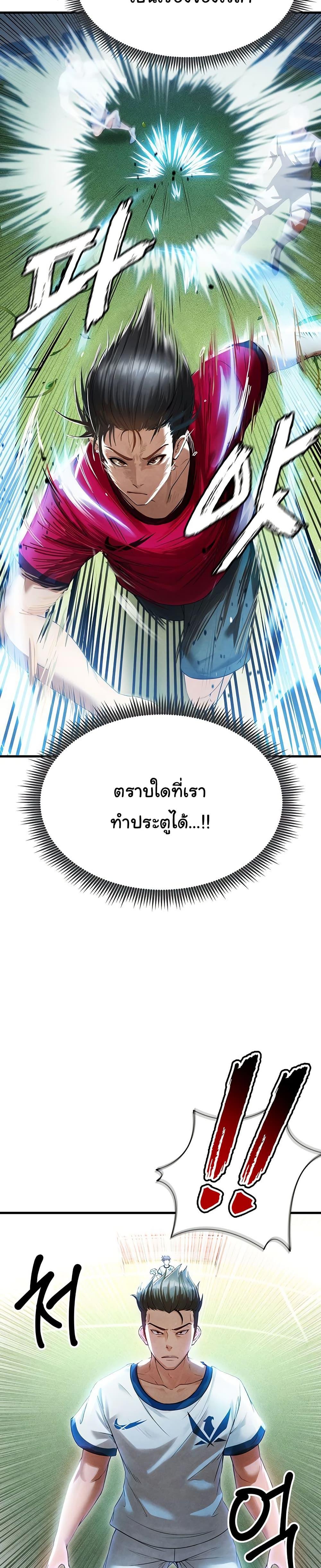 The Hottie’s Good at Football - ตอนที่ 2