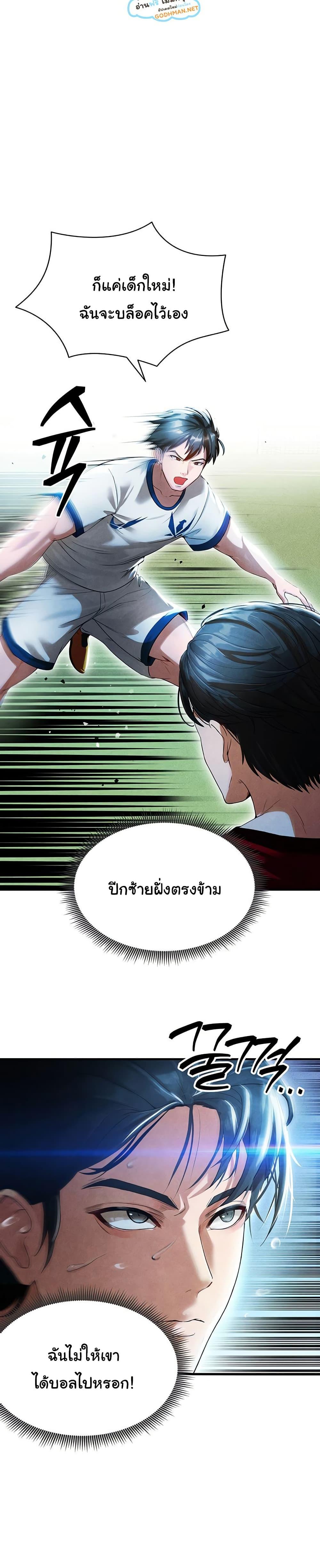 The Hottie’s Good at Football - ตอนที่ 2