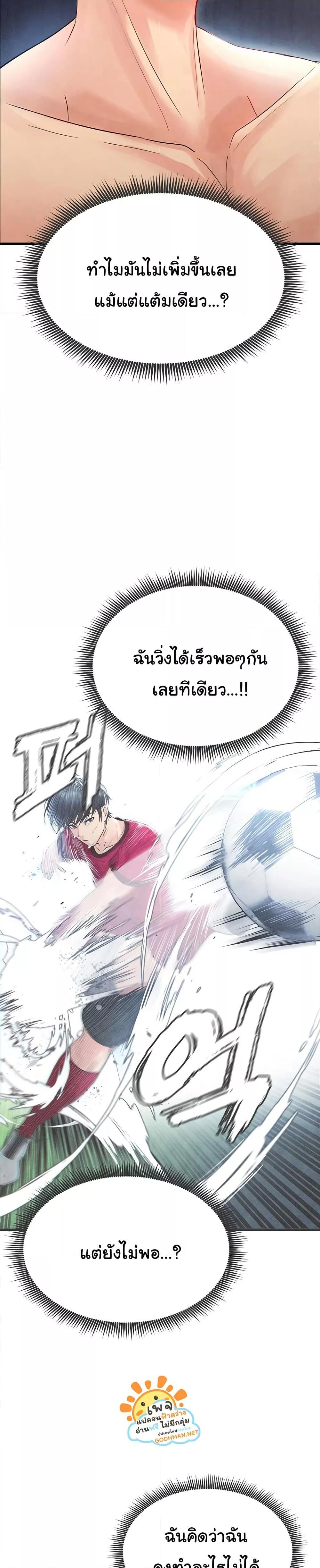 The Hottie’s Good at Football - ตอนที่ 2