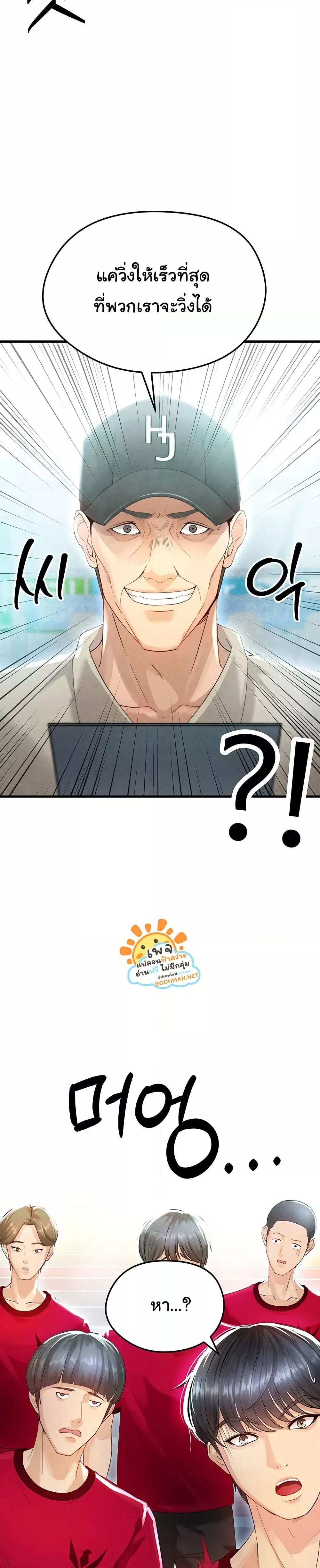 The Hottie’s Good at Football - ตอนที่ 2