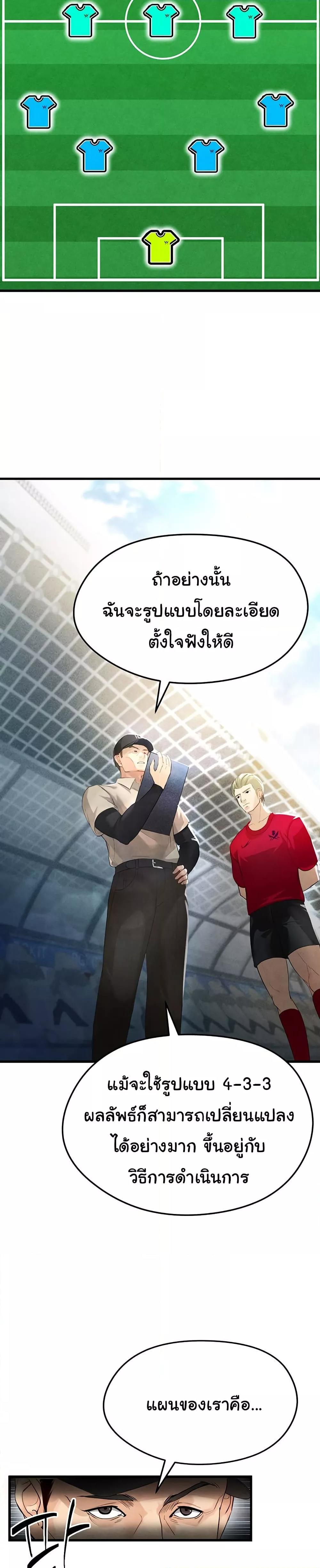 The Hottie’s Good at Football - ตอนที่ 2