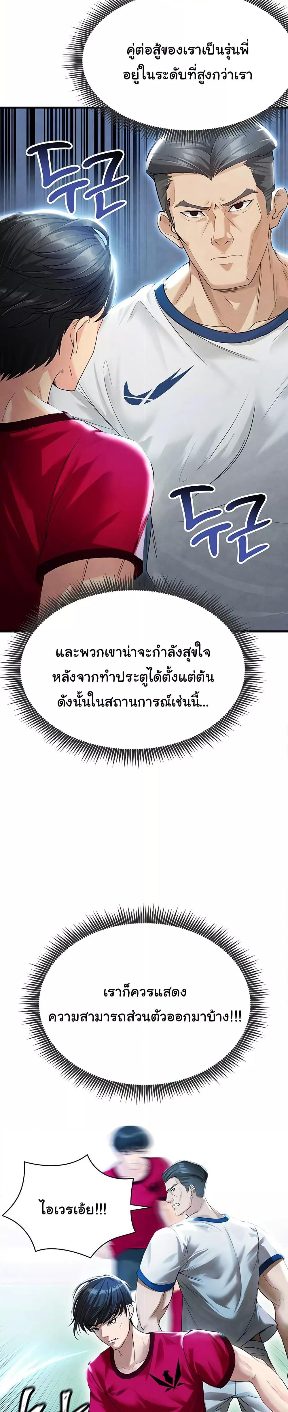 The Hottie’s Good at Football - ตอนที่ 2