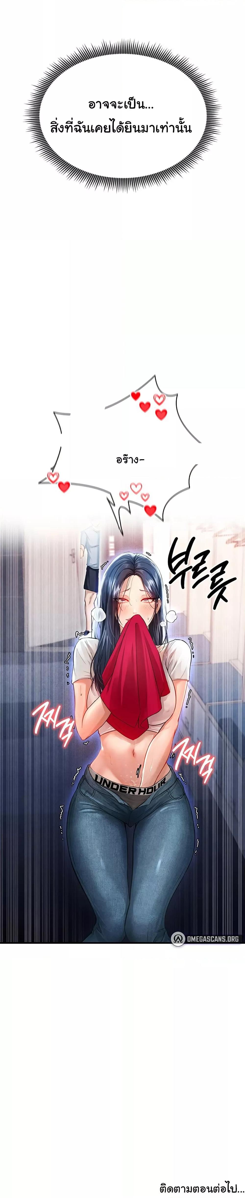 The Hottie’s Good at Football - ตอนที่ 2