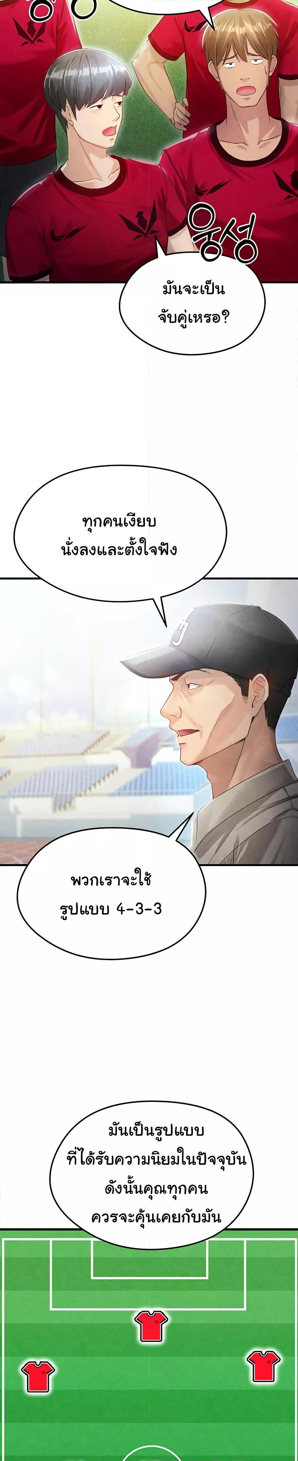 The Hottie’s Good at Football - ตอนที่ 2