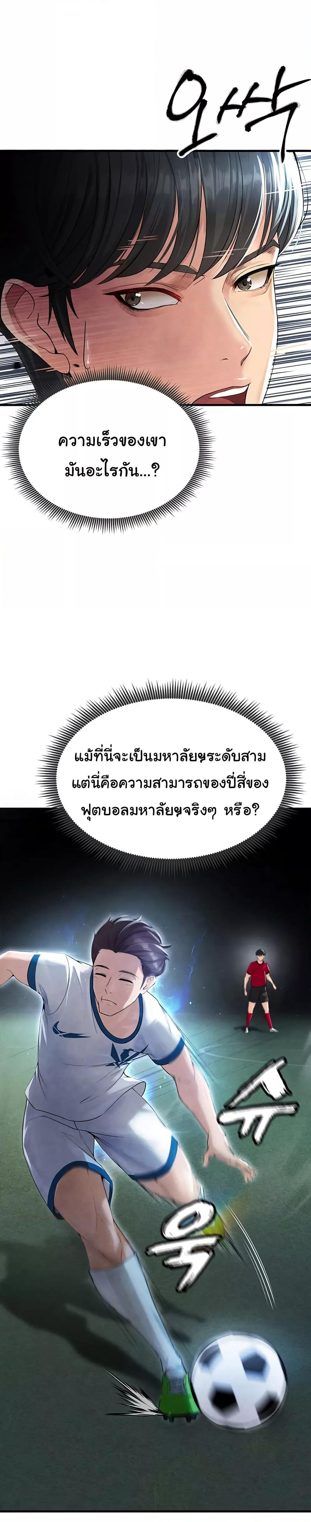 The Hottie’s Good at Football - ตอนที่ 2