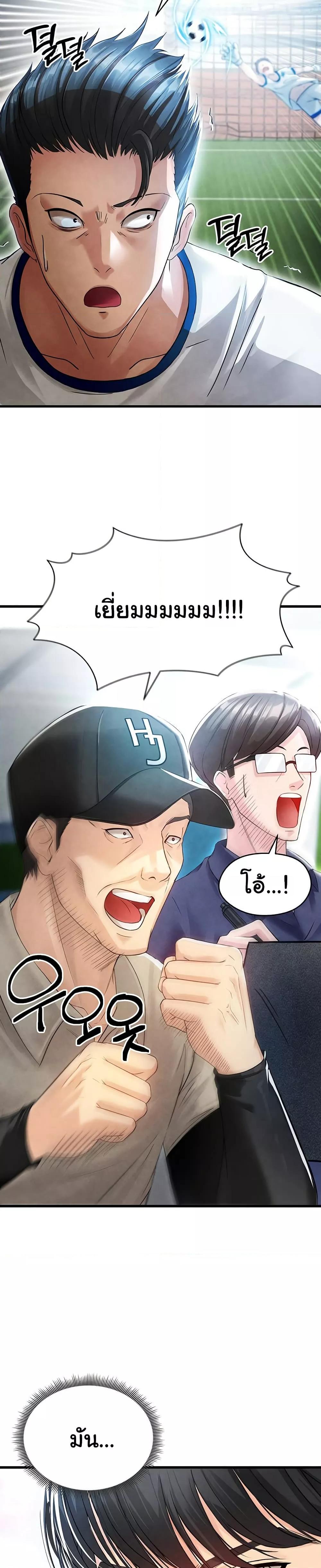 The Hottie’s Good at Football - ตอนที่ 2