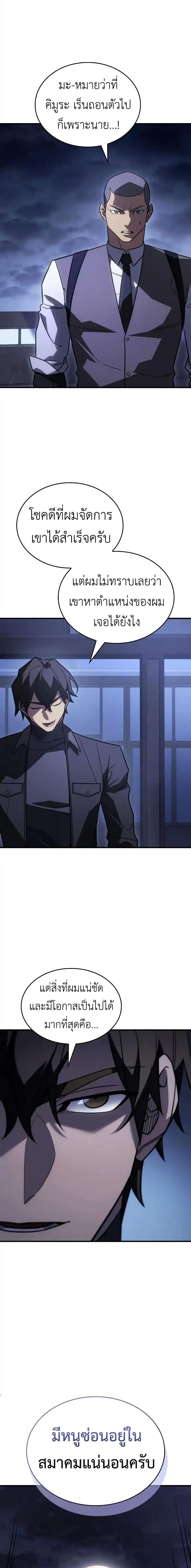 Regressing With the King’s Power ตอนที่ 53 แปลไทย