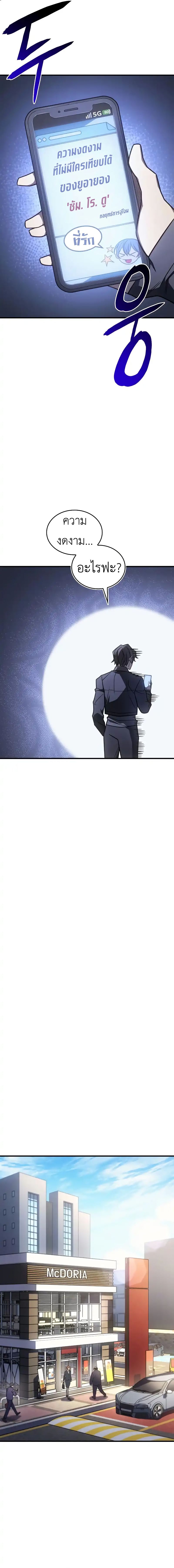 Regressing With the King’s Power ตอนที่ 53 แปลไทย