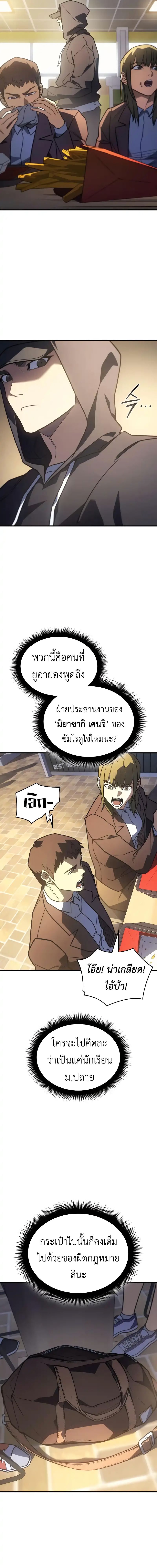 Regressing With the King’s Power ตอนที่ 53 แปลไทย