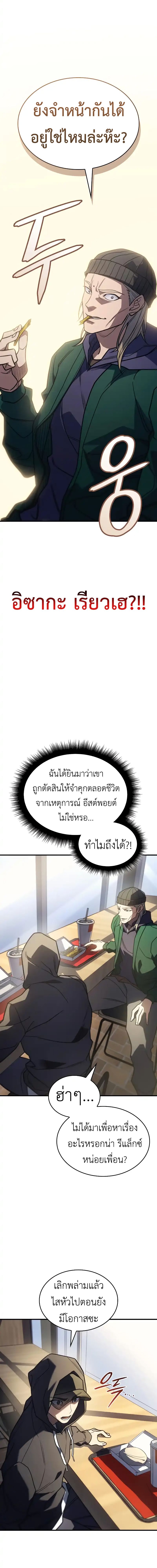 Regressing With the King’s Power ตอนที่ 53 แปลไทย