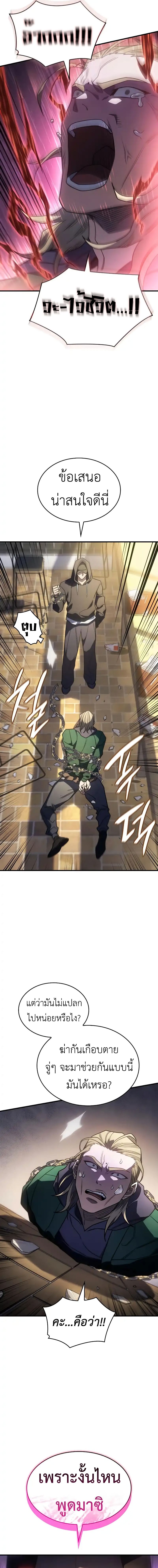 Regressing With the King’s Power ตอนที่ 53 แปลไทย