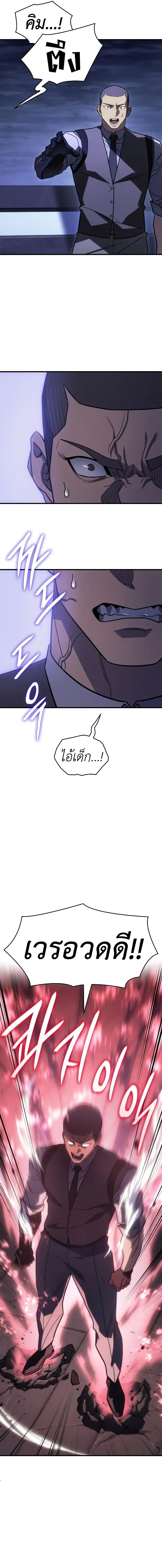 Regressing With the King’s Power ตอนที่ 53 แปลไทย