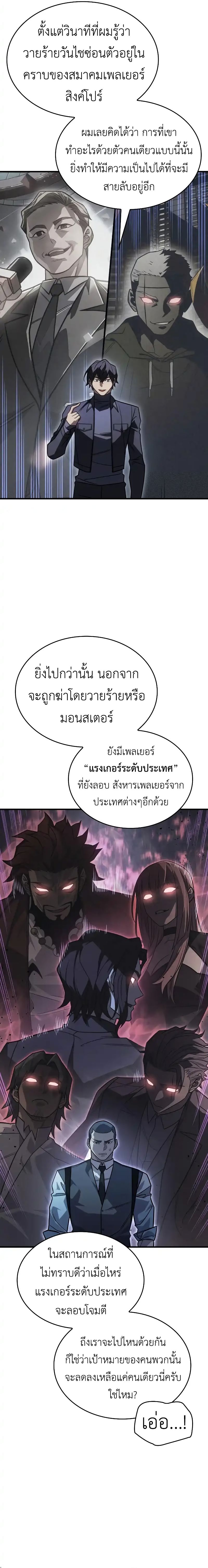 Regressing With the King’s Power ตอนที่ 53 แปลไทย