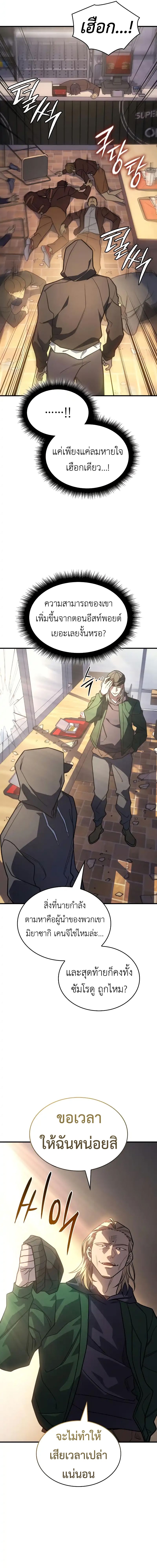 Regressing With the King’s Power ตอนที่ 53 แปลไทย