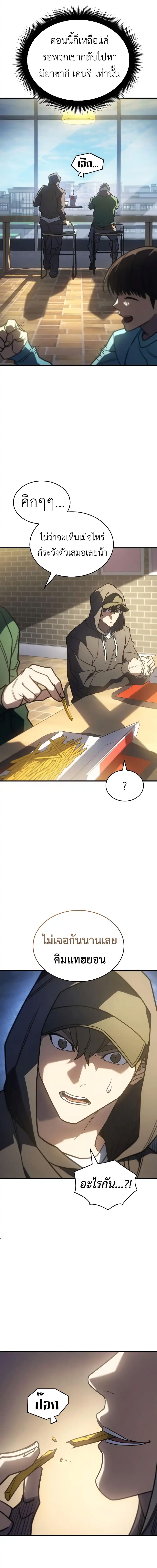 Regressing With the King’s Power ตอนที่ 53 แปลไทย