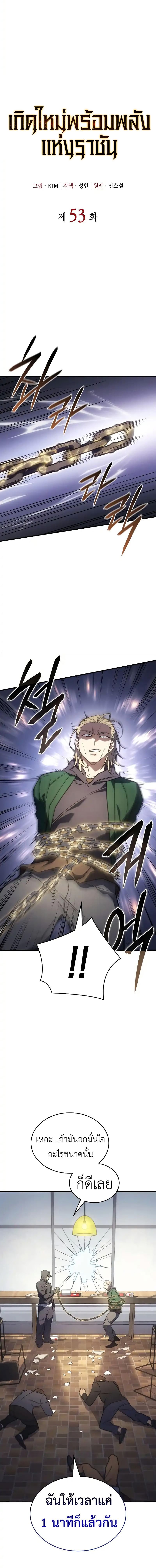 Regressing With the King’s Power ตอนที่ 53 แปลไทย