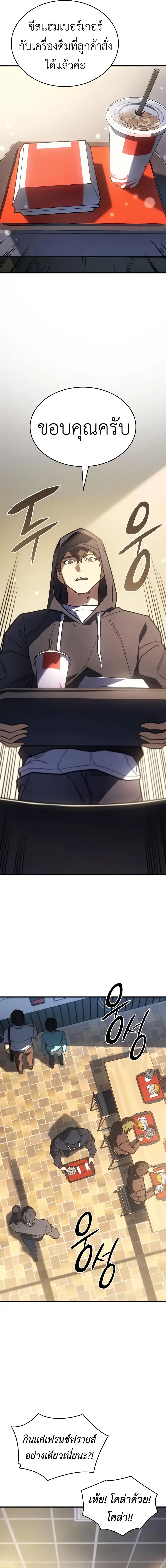 Regressing With the King’s Power ตอนที่ 53 แปลไทย