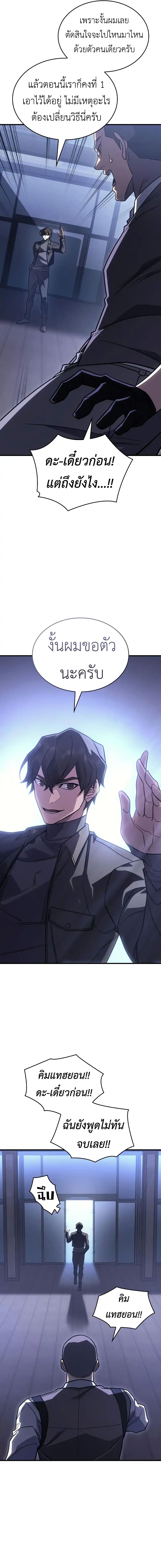 Regressing With the King’s Power ตอนที่ 53 แปลไทย