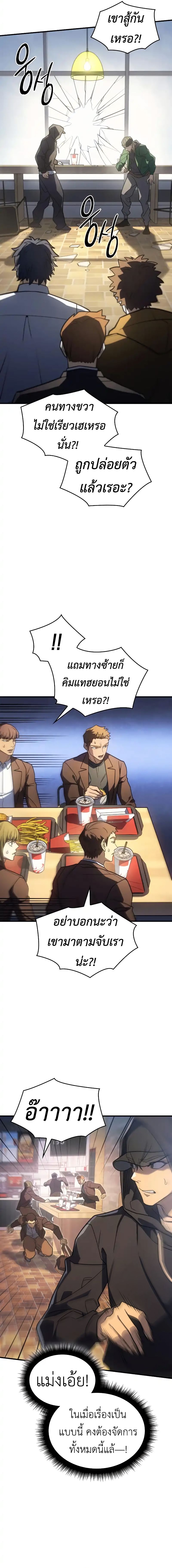 Regressing With the King’s Power ตอนที่ 53 แปลไทย