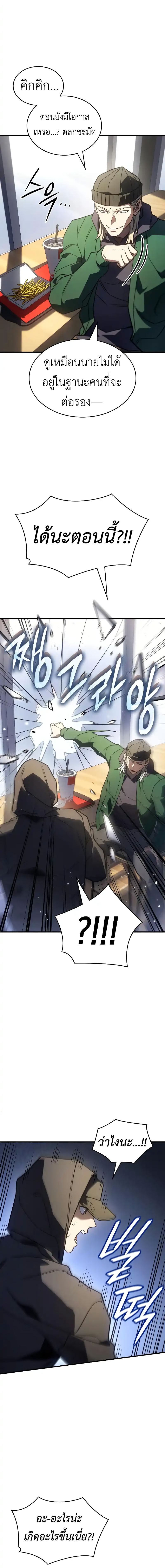 Regressing With the King’s Power ตอนที่ 53 แปลไทย