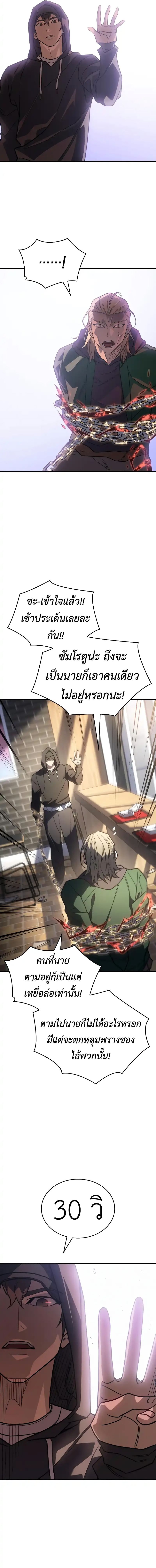 Regressing With the King’s Power ตอนที่ 53 แปลไทย