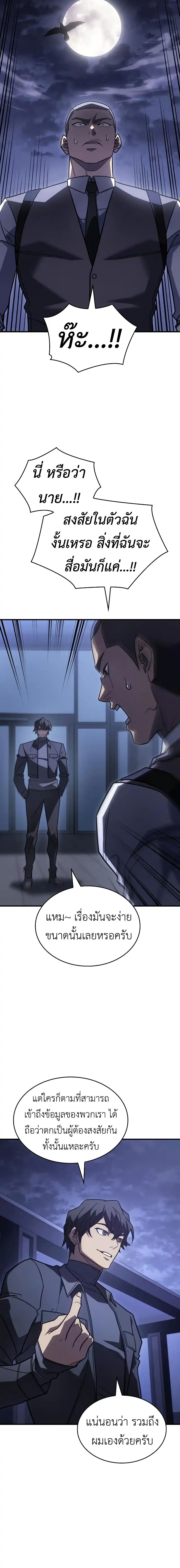 Regressing With the King’s Power ตอนที่ 53 แปลไทย