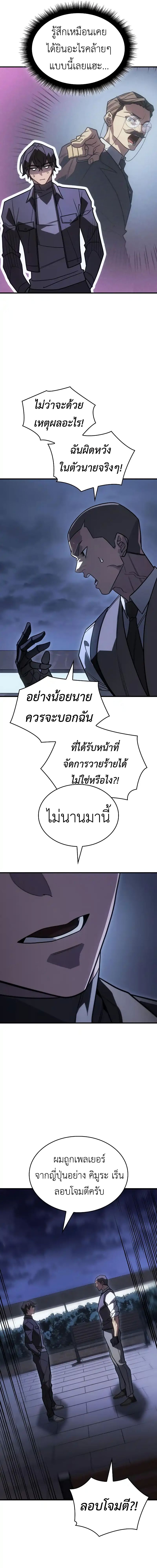 Regressing With the King’s Power ตอนที่ 53 แปลไทย