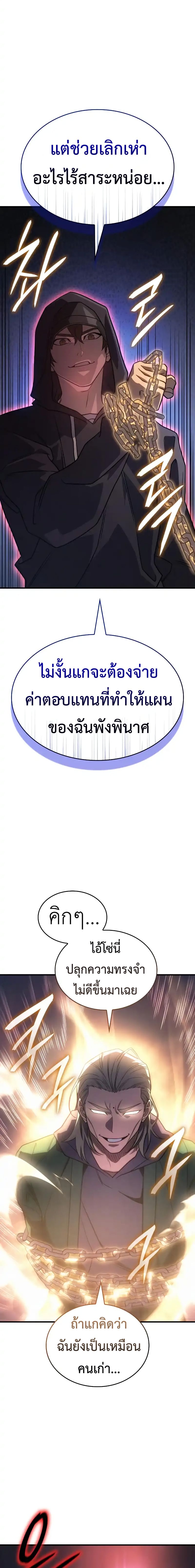 Regressing With the King’s Power ตอนที่ 53 แปลไทย