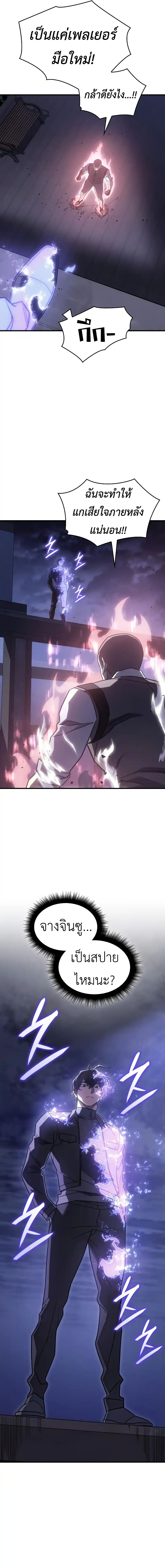 Regressing With the King’s Power ตอนที่ 53 แปลไทย