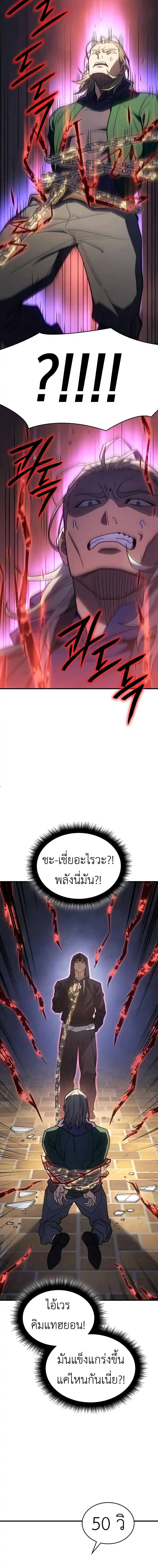 Regressing With the King’s Power ตอนที่ 53 แปลไทย