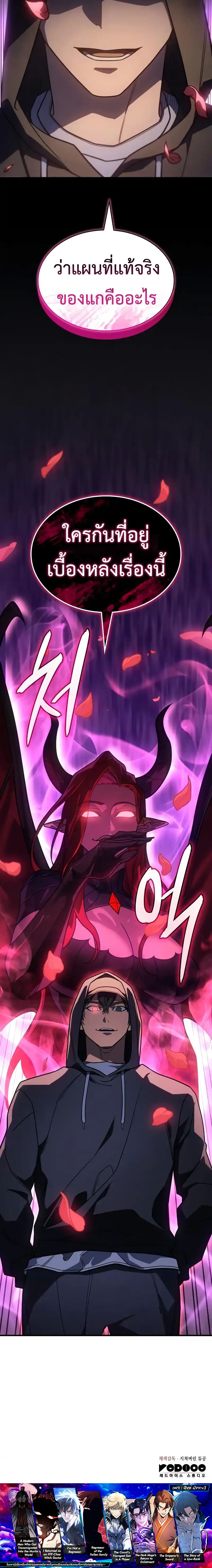 Regressing With the King’s Power ตอนที่ 53 แปลไทย