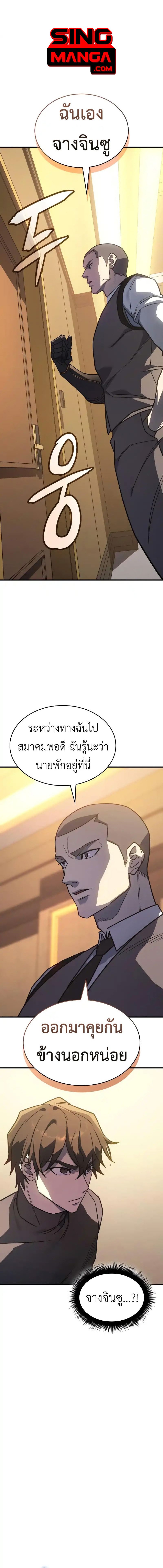 Regressing With the King’s Power ตอนที่ 53 แปลไทย