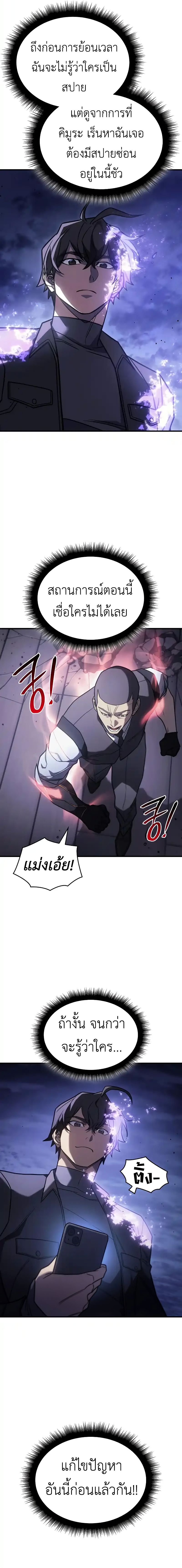 Regressing With the King’s Power ตอนที่ 53 แปลไทย