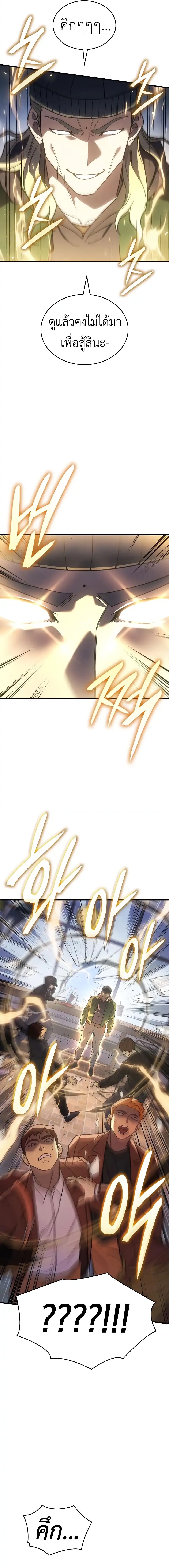 Regressing With the King’s Power ตอนที่ 53 แปลไทย