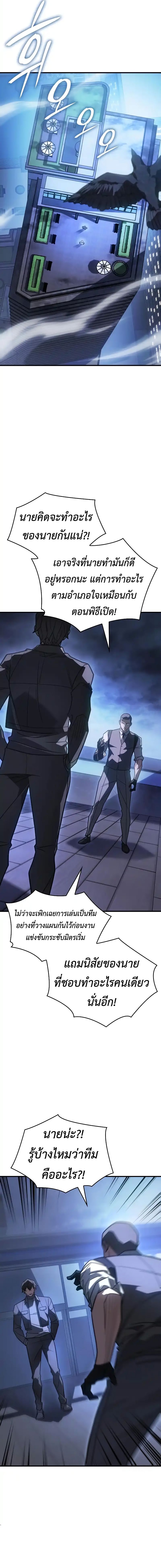 Regressing With the King’s Power ตอนที่ 53 แปลไทย