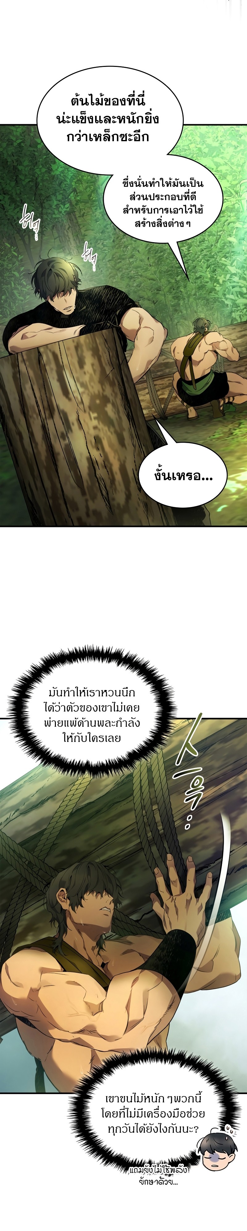 Leveling With the Gods ตอนที่ 111 แปลไทย